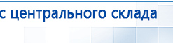 НейроДэнс ПКМ купить в Павлово, Аппараты Дэнас купить в Павлово, Скэнар официальный сайт - denasvertebra.ru